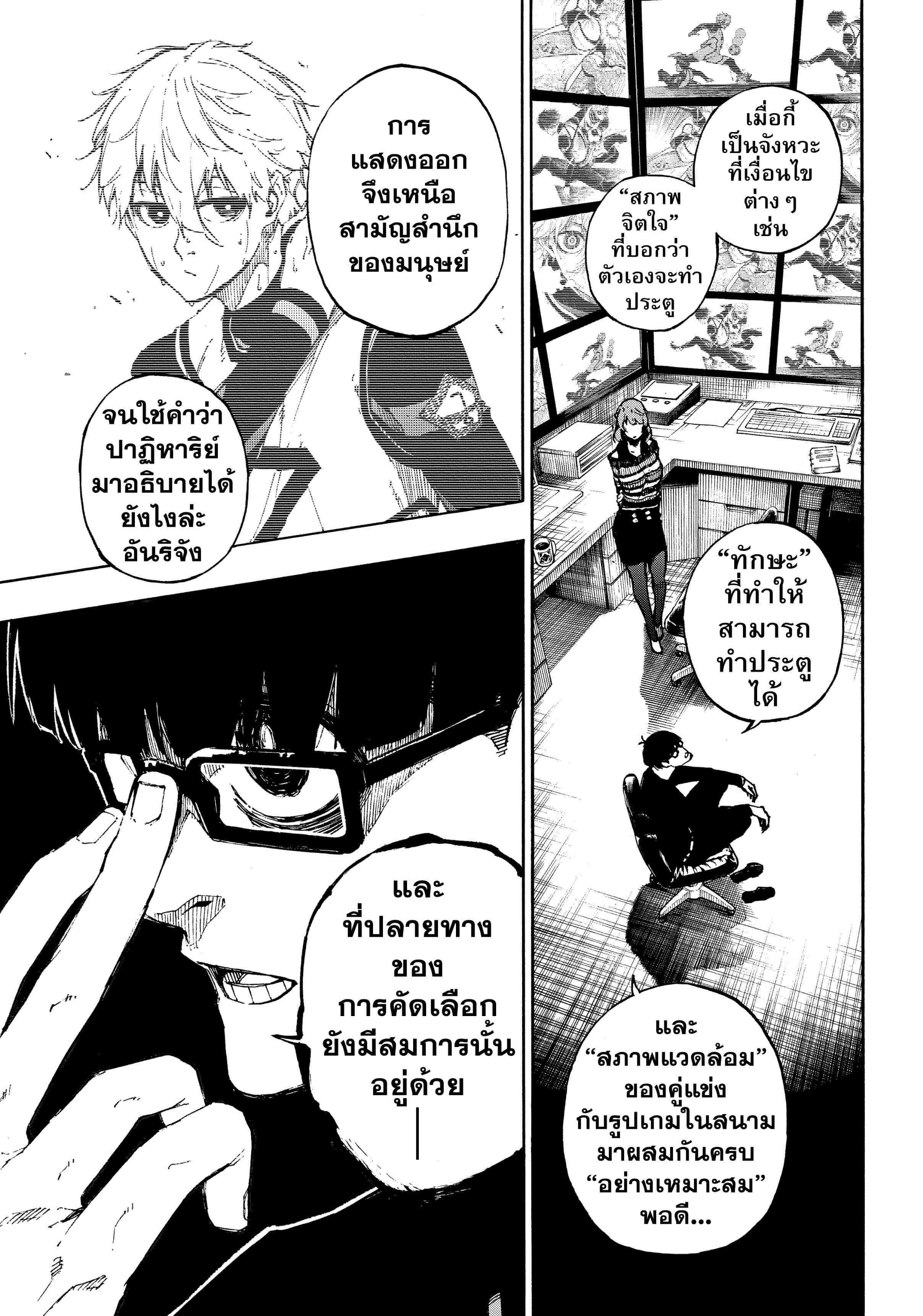 Blue Lock ตอนที่ 77 แปลไทยแปลไทย รูปที่ 3