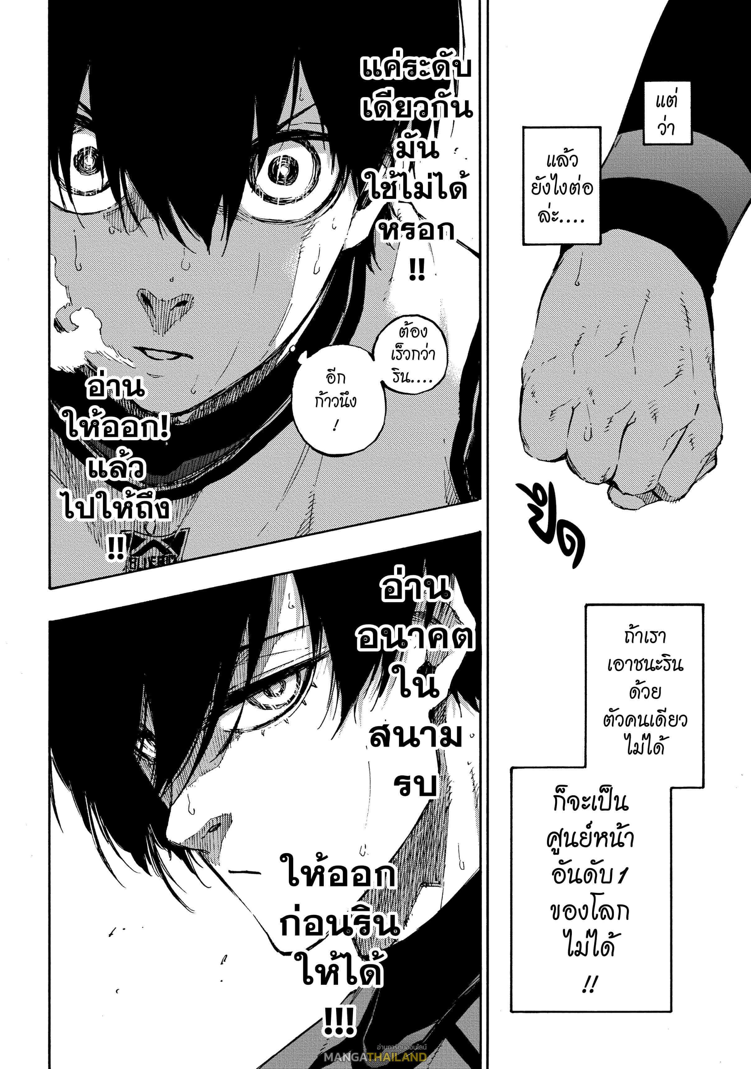 Blue Lock ตอนที่ 77 แปลไทยแปลไทย รูปที่ 6