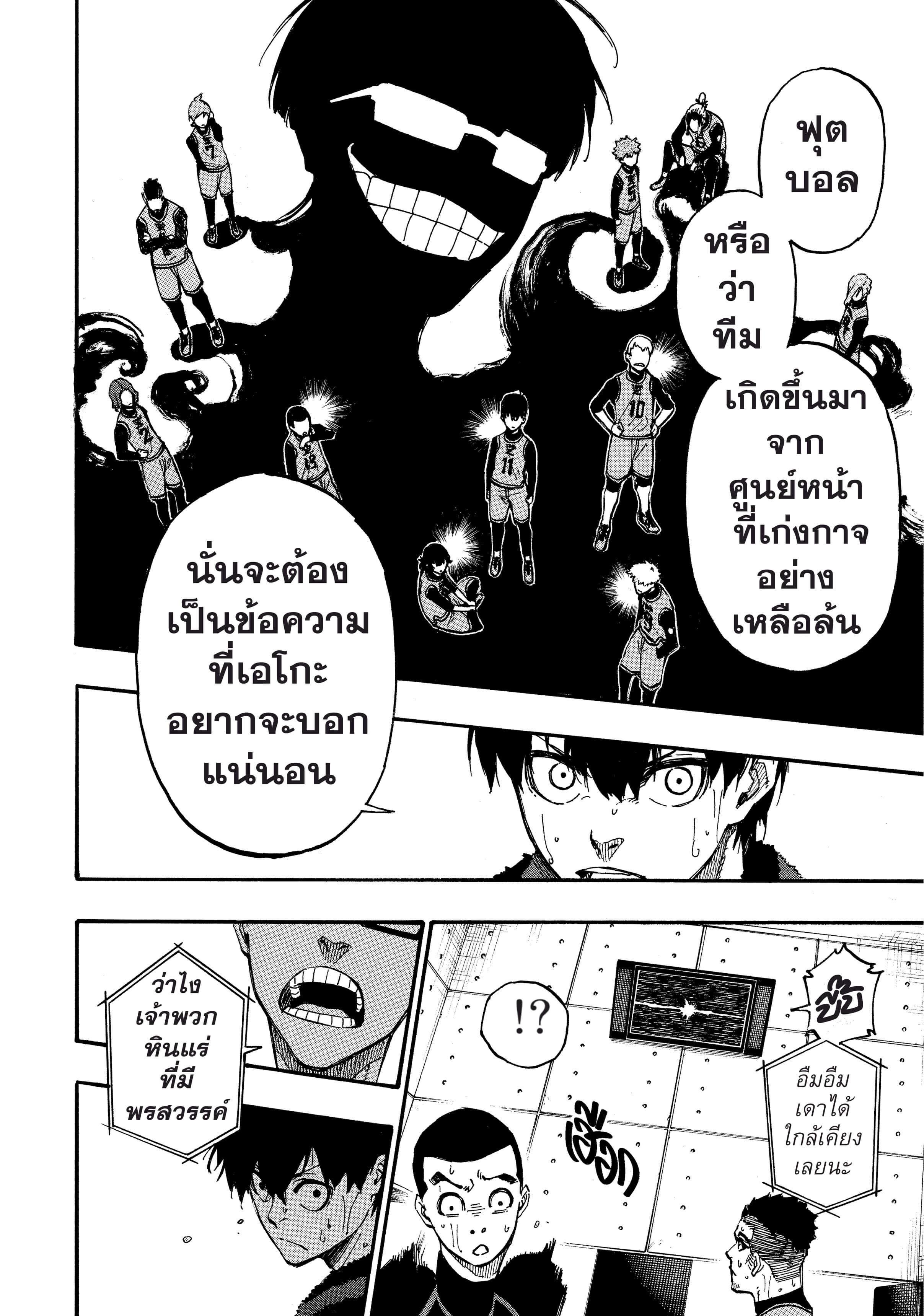 Blue Lock ตอนที่ 8 แปลไทยแปลไทย รูปที่ 9