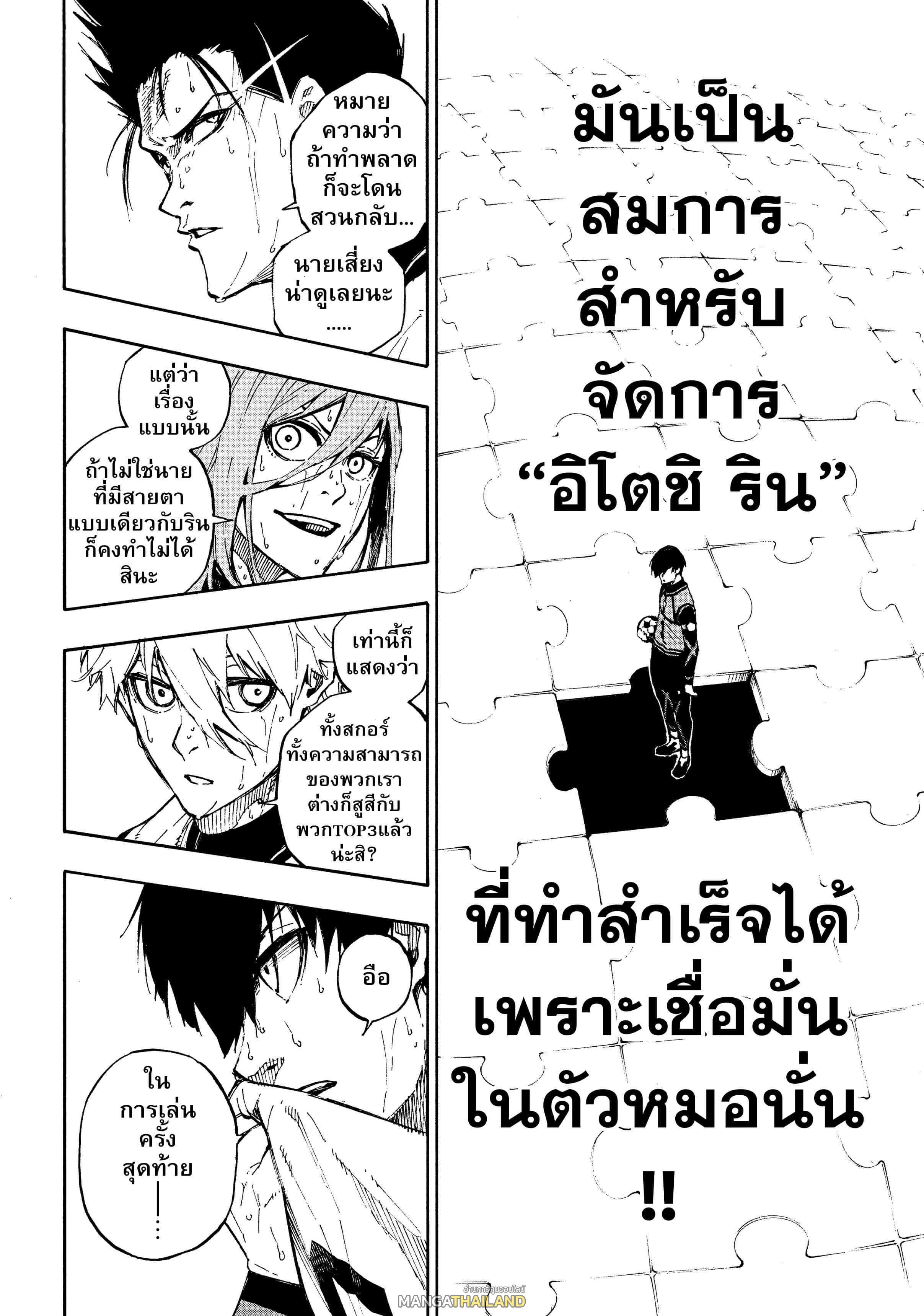 Blue Lock ตอนที่ 82 แปลไทยแปลไทย รูปที่ 5