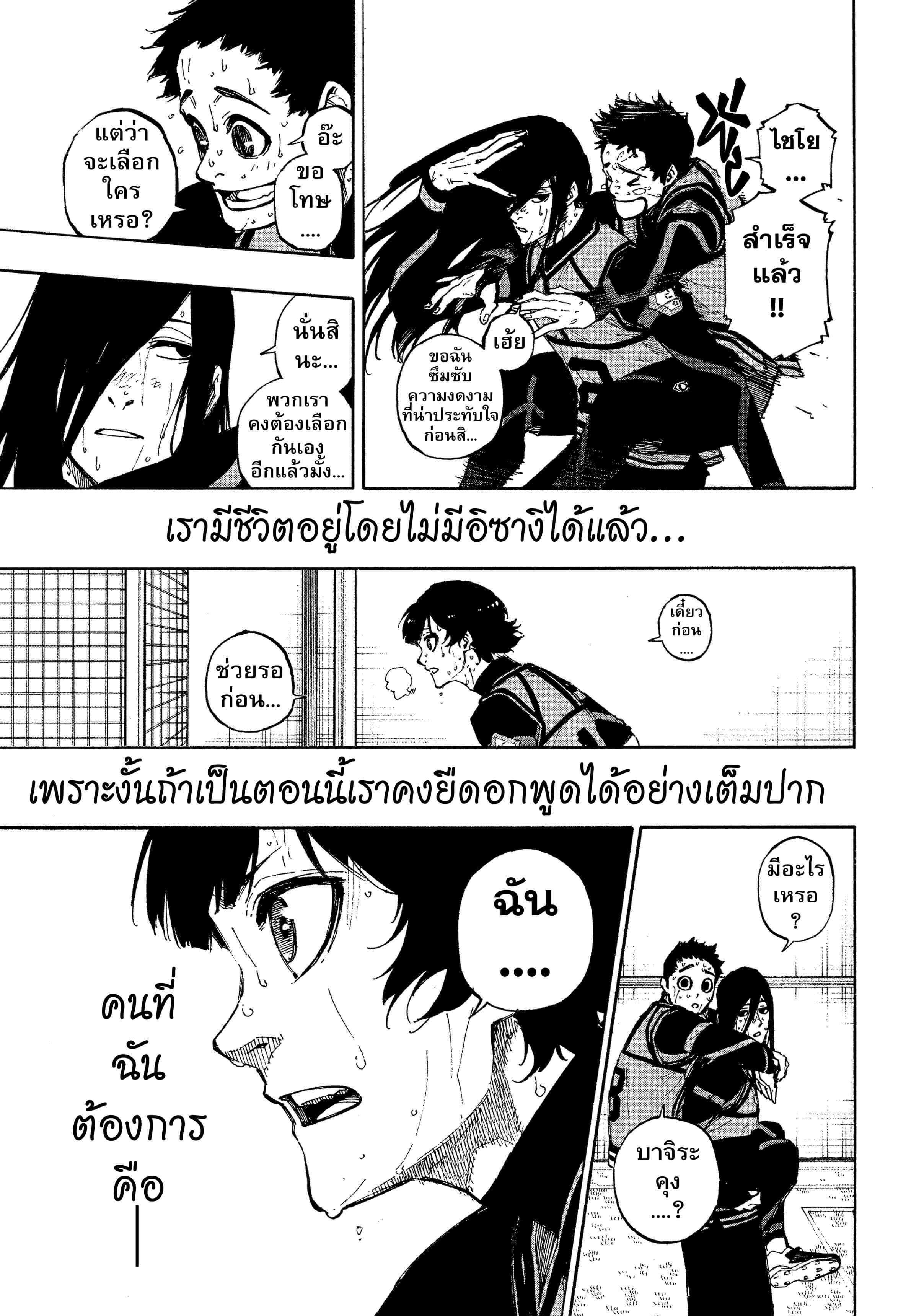 Blue Lock ตอนที่ 85 แปลไทยแปลไทย รูปที่ 16