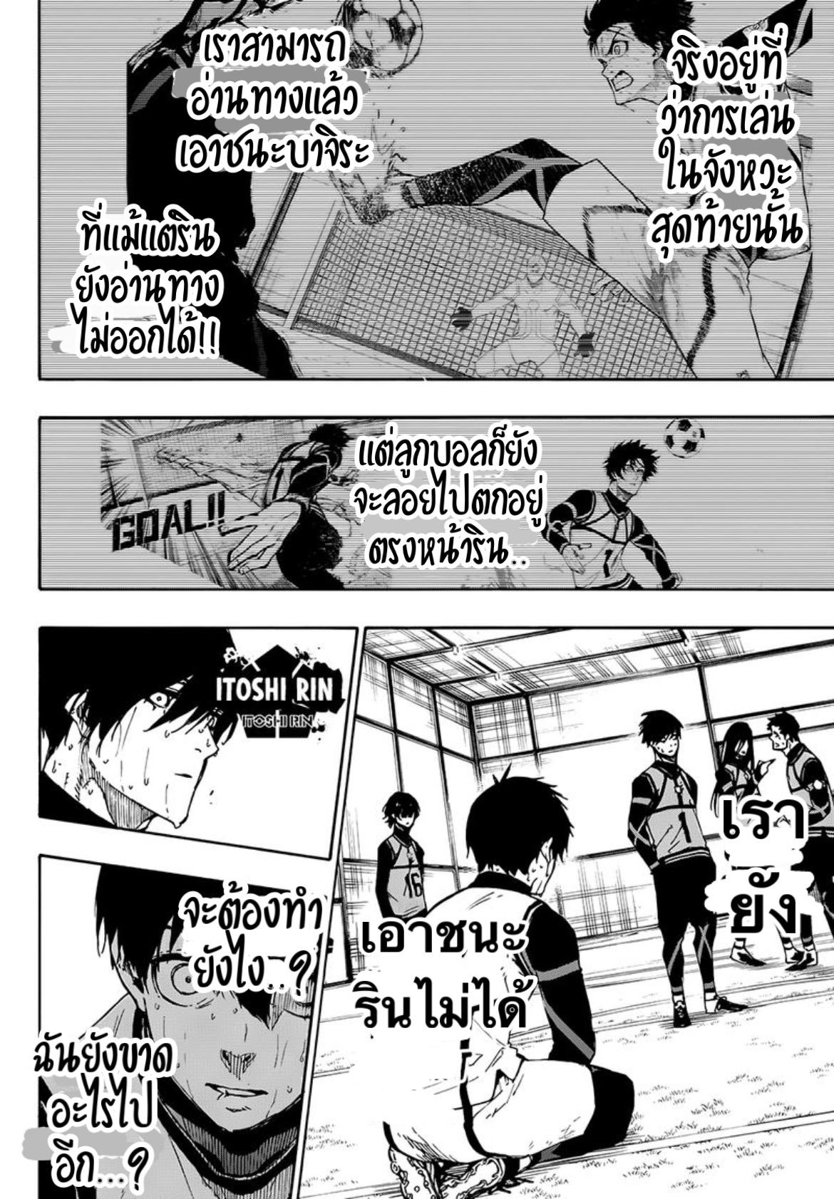 Blue Lock ตอนที่ 86 แปลไทยแปลไทย รูปที่ 2