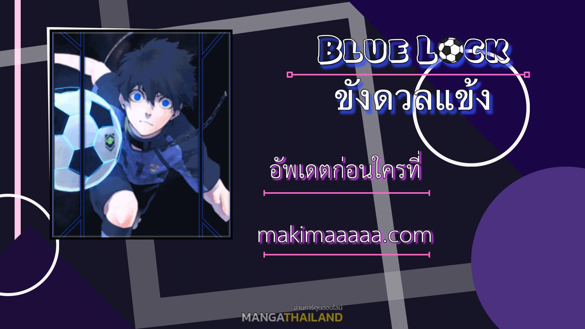 Blue Lock ตอนที่ 86 แปลไทยแปลไทย รูปที่ 21