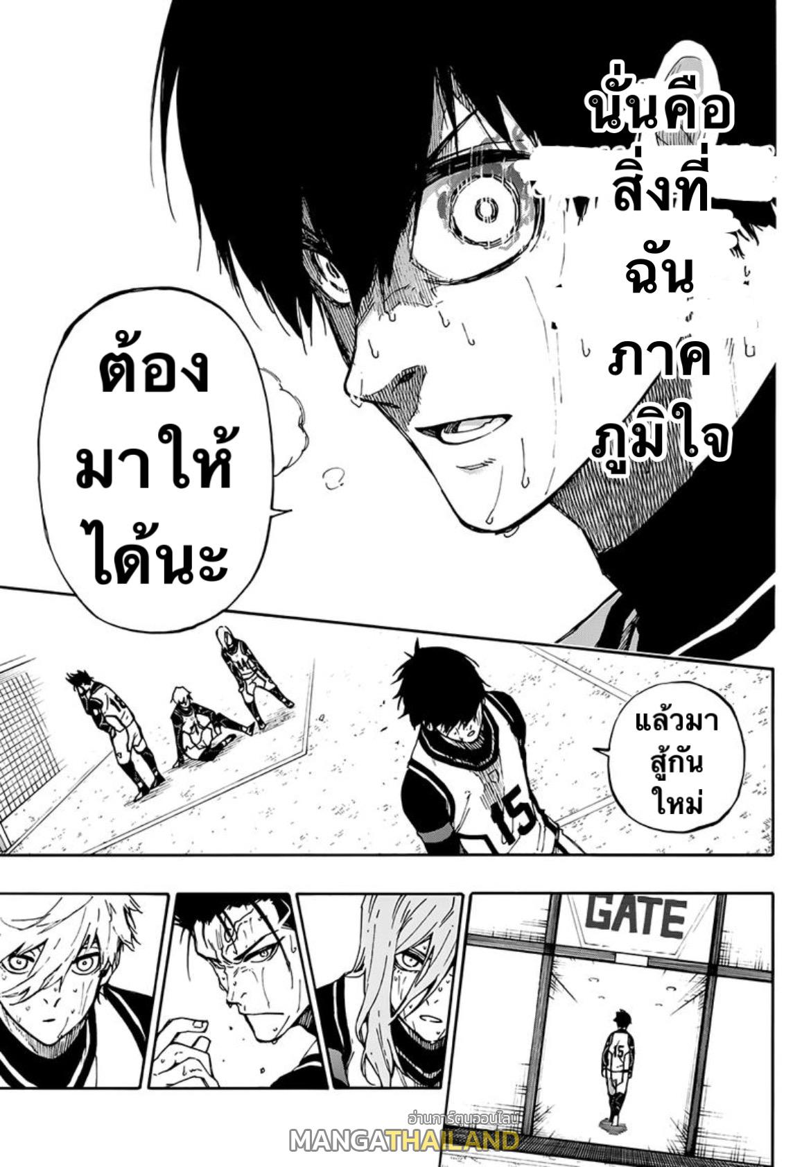 Blue Lock ตอนที่ 86 แปลไทยแปลไทย รูปที่ 9