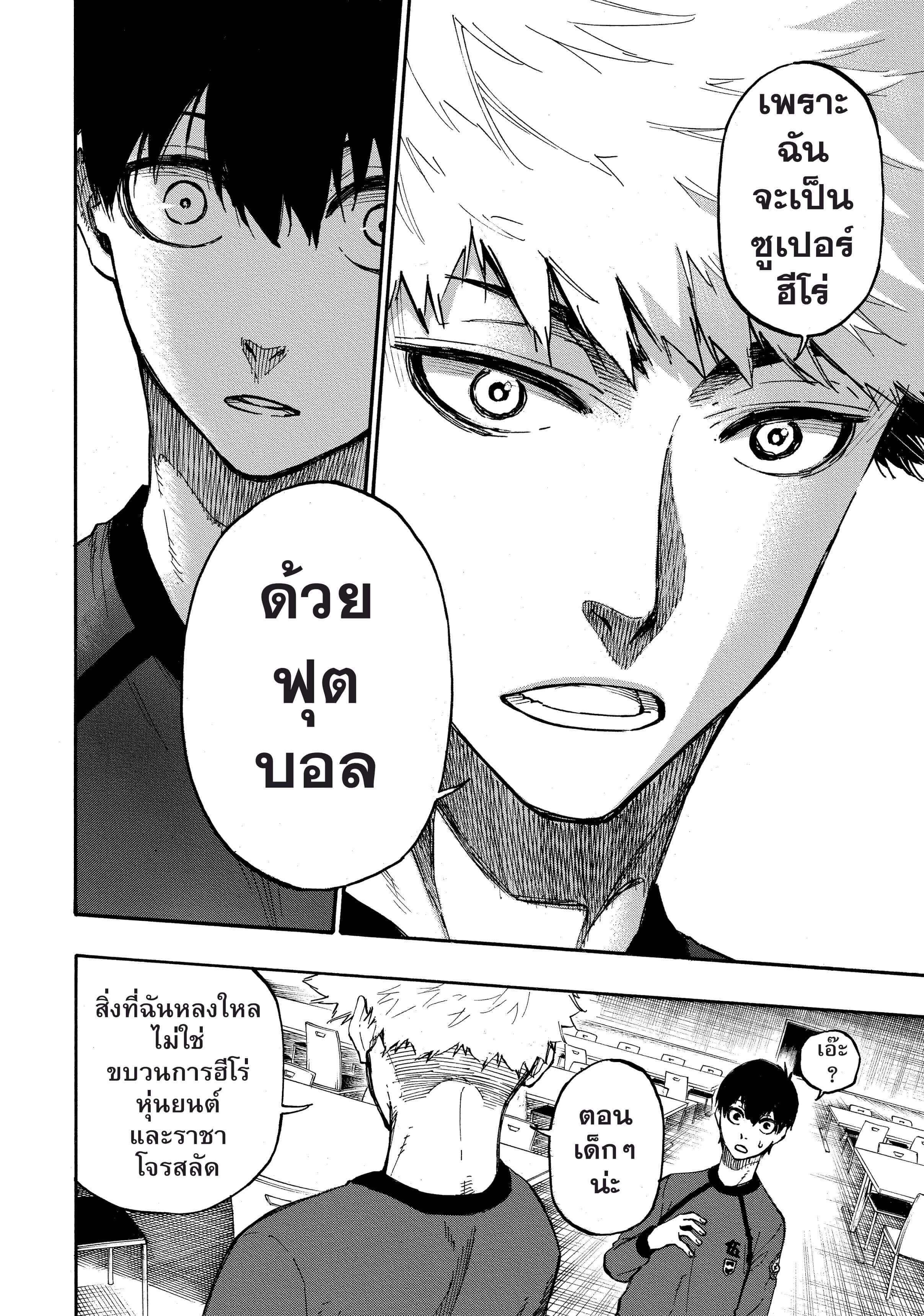 Blue Lock ตอนที่ 9 แปลไทยแปลไทย รูปที่ 13