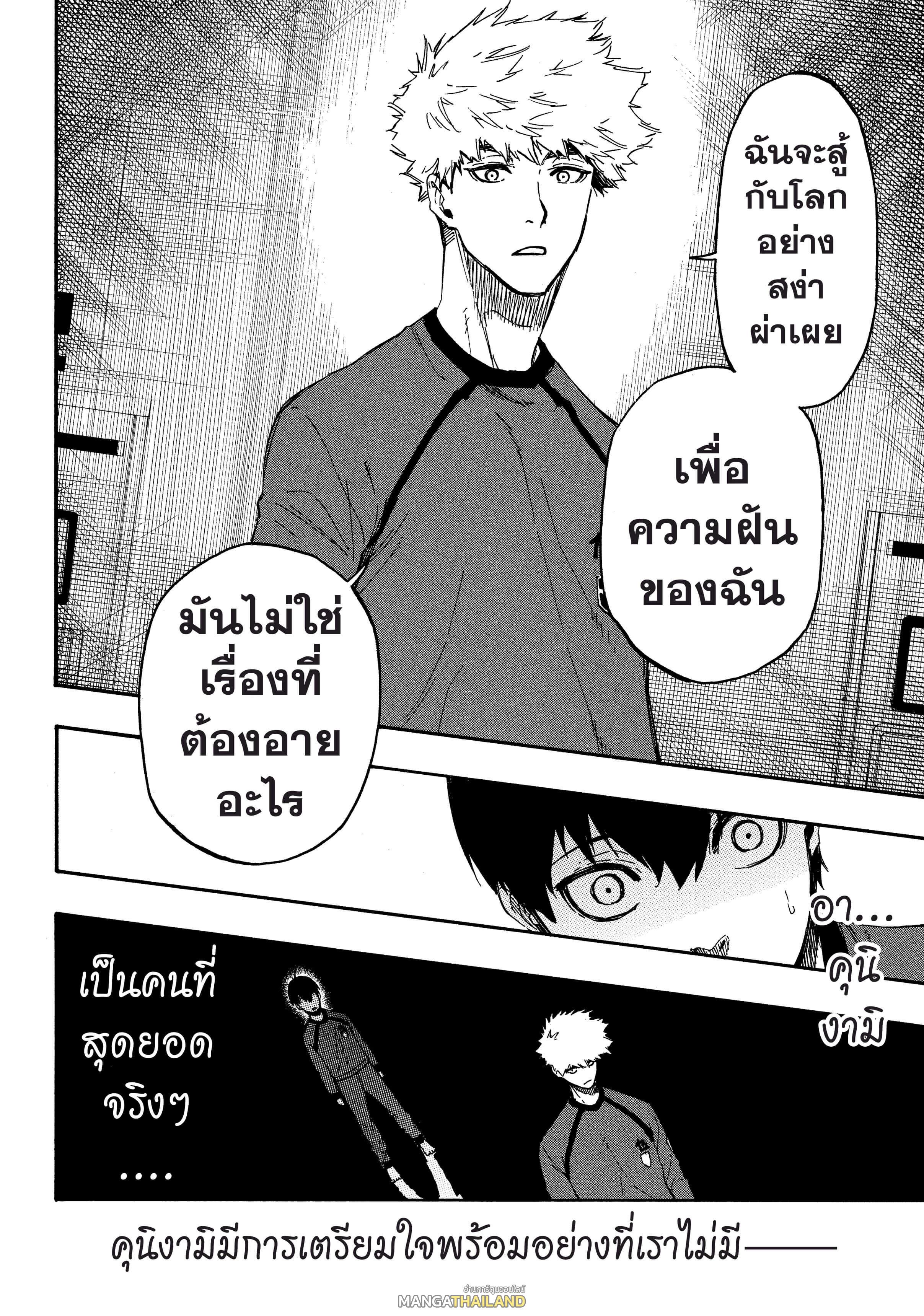 Blue Lock ตอนที่ 9 แปลไทยแปลไทย รูปที่ 15