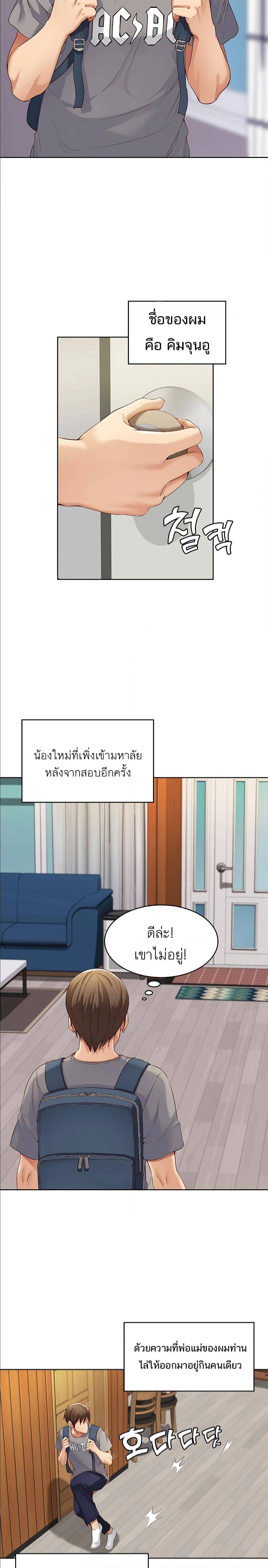 Boarding Diary ตอนที่ 1 แปลไทย รูปที่ 2