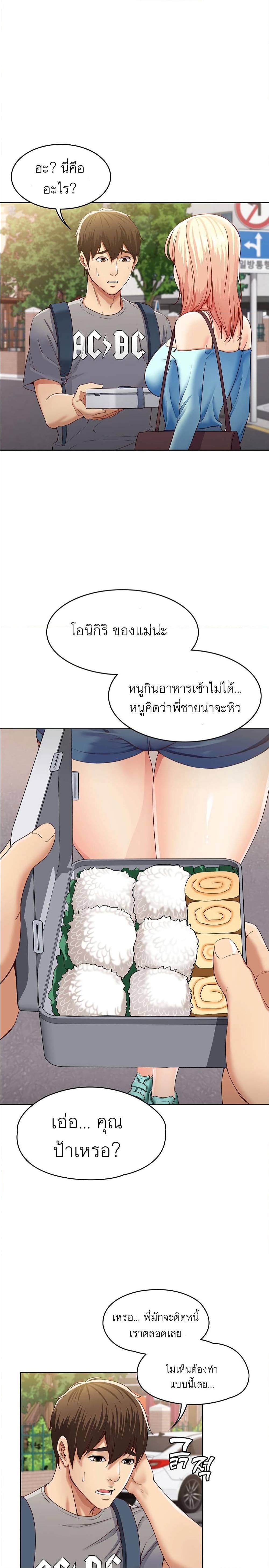 Boarding Diary ตอนที่ 1 แปลไทย รูปที่ 20