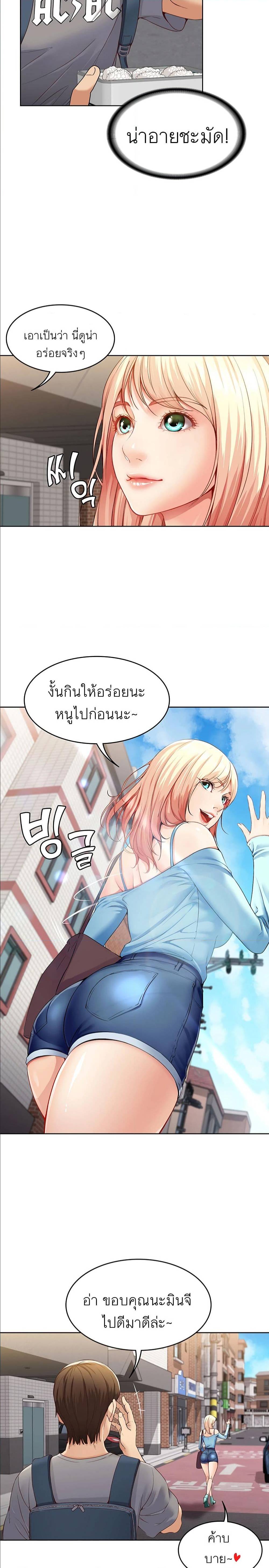 Boarding Diary ตอนที่ 1 แปลไทย รูปที่ 21