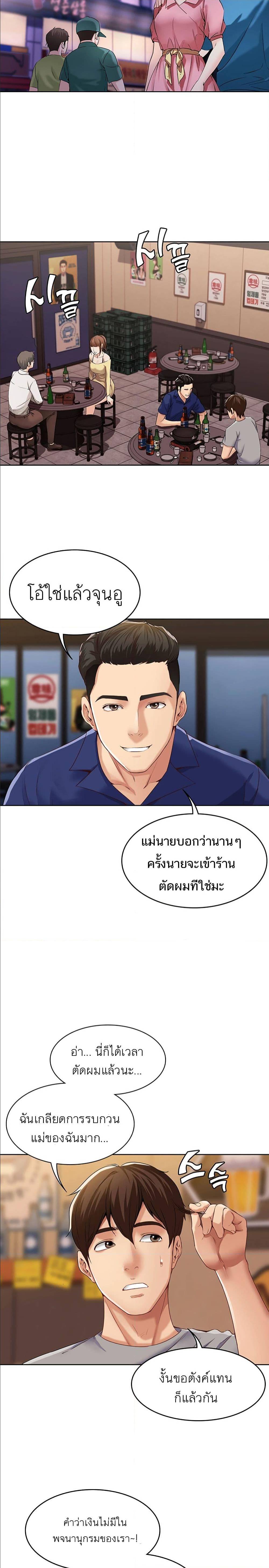 Boarding Diary ตอนที่ 1 แปลไทย รูปที่ 26