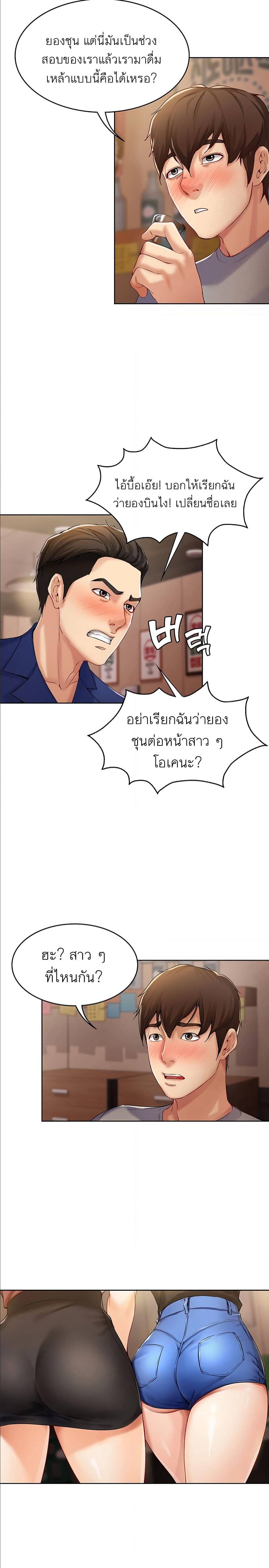 Boarding Diary ตอนที่ 1 แปลไทย รูปที่ 28