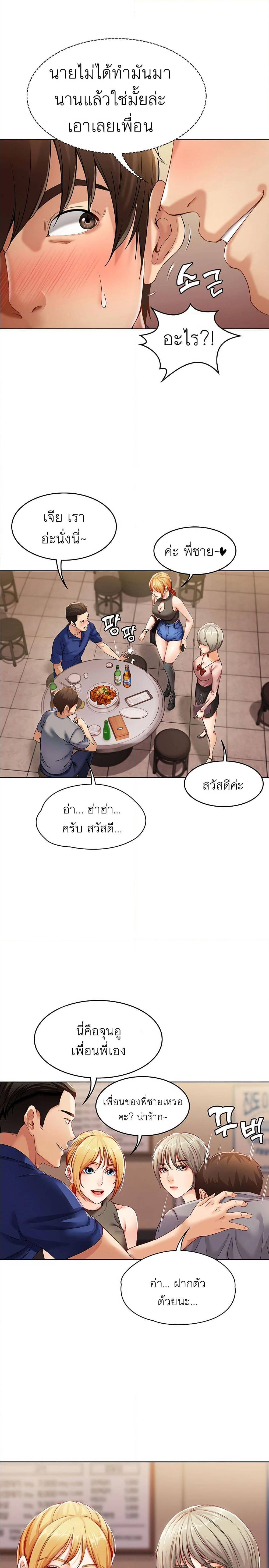 Boarding Diary ตอนที่ 1 แปลไทย รูปที่ 30