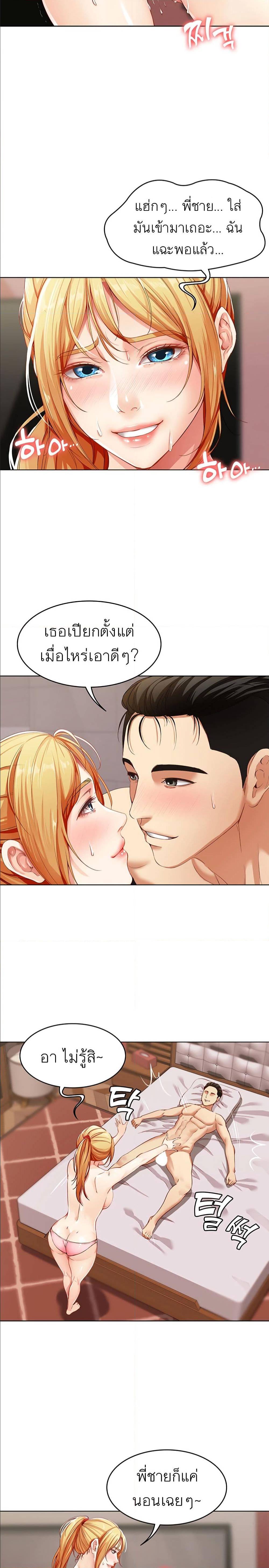 Boarding Diary ตอนที่ 1 แปลไทย รูปที่ 34