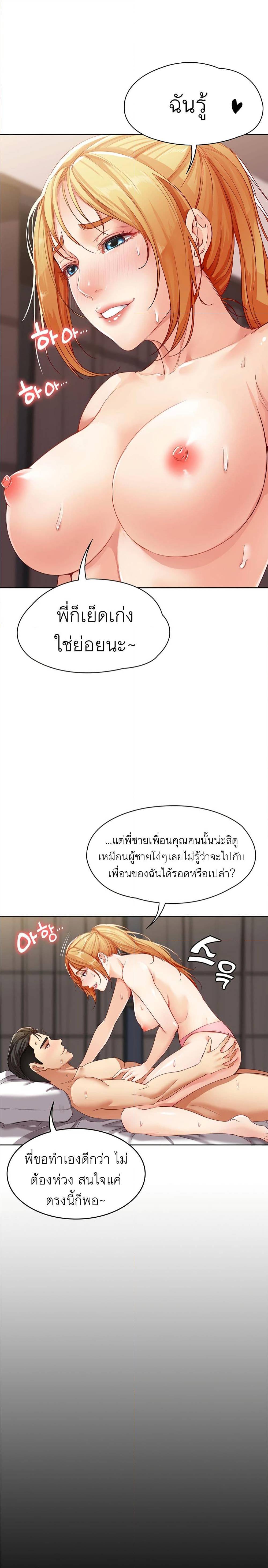 Boarding Diary ตอนที่ 1 แปลไทย รูปที่ 38