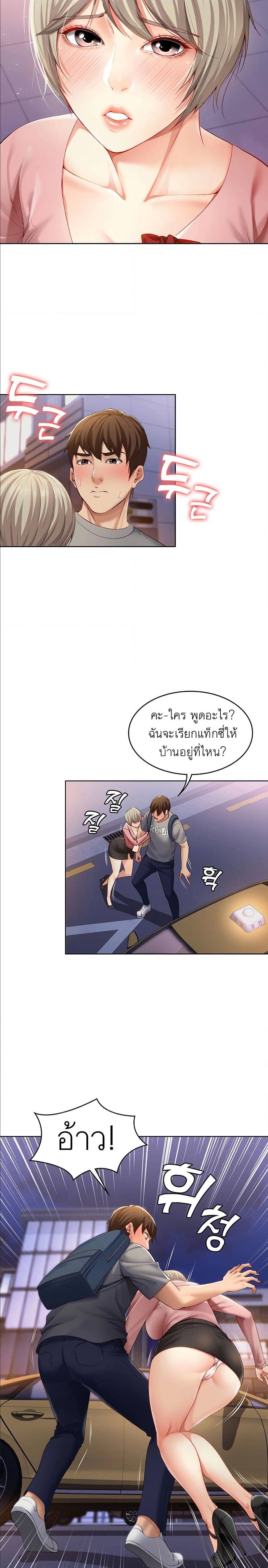 Boarding Diary ตอนที่ 1 แปลไทย รูปที่ 46