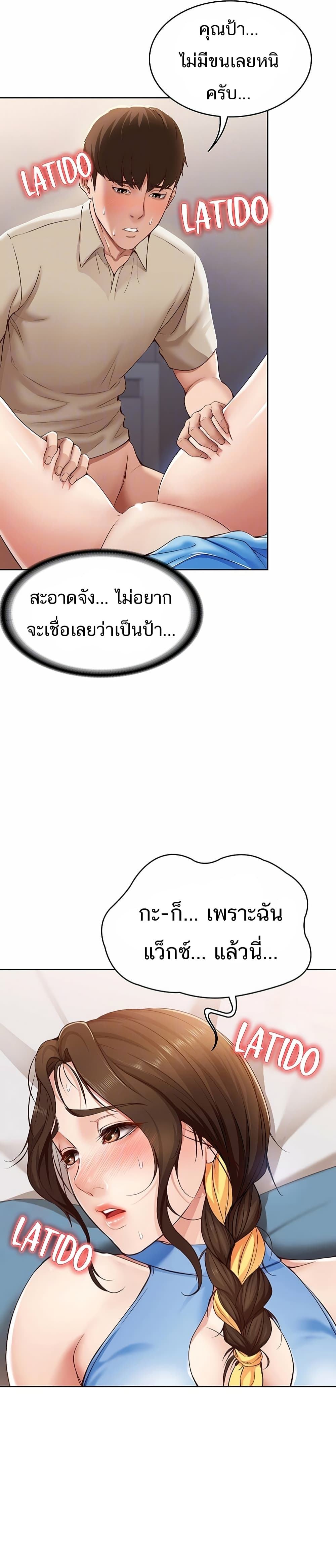 Boarding Diary ตอนที่ 12 แปลไทย รูปที่ 12