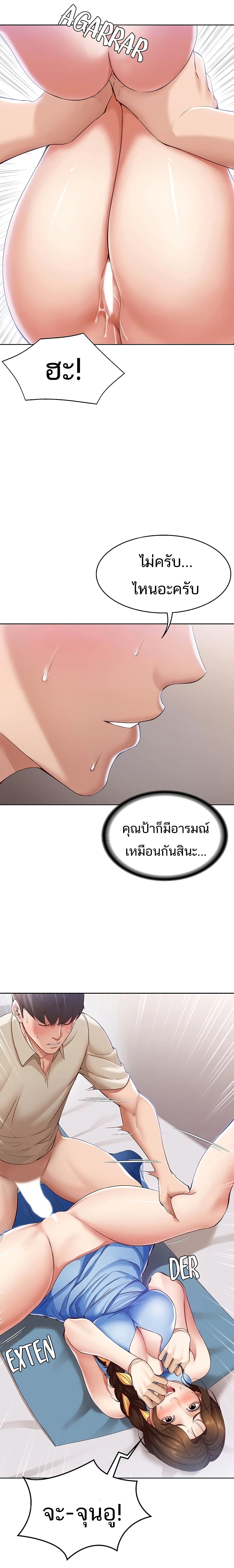 Boarding Diary ตอนที่ 12 แปลไทย รูปที่ 14