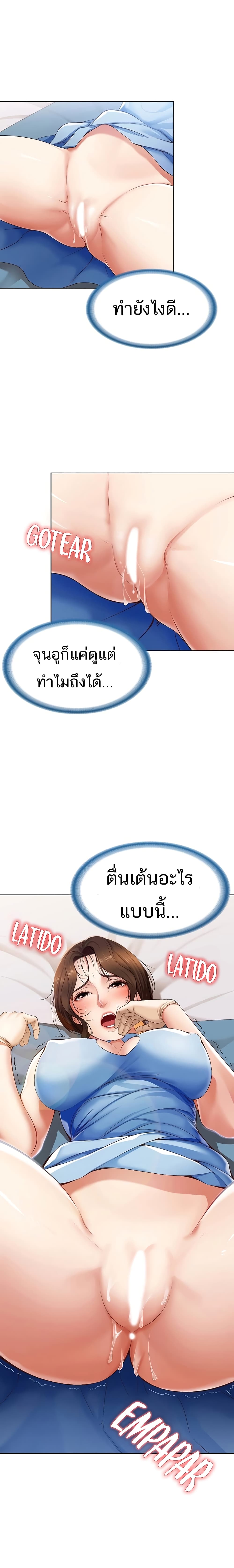 Boarding Diary ตอนที่ 12 แปลไทย รูปที่ 15