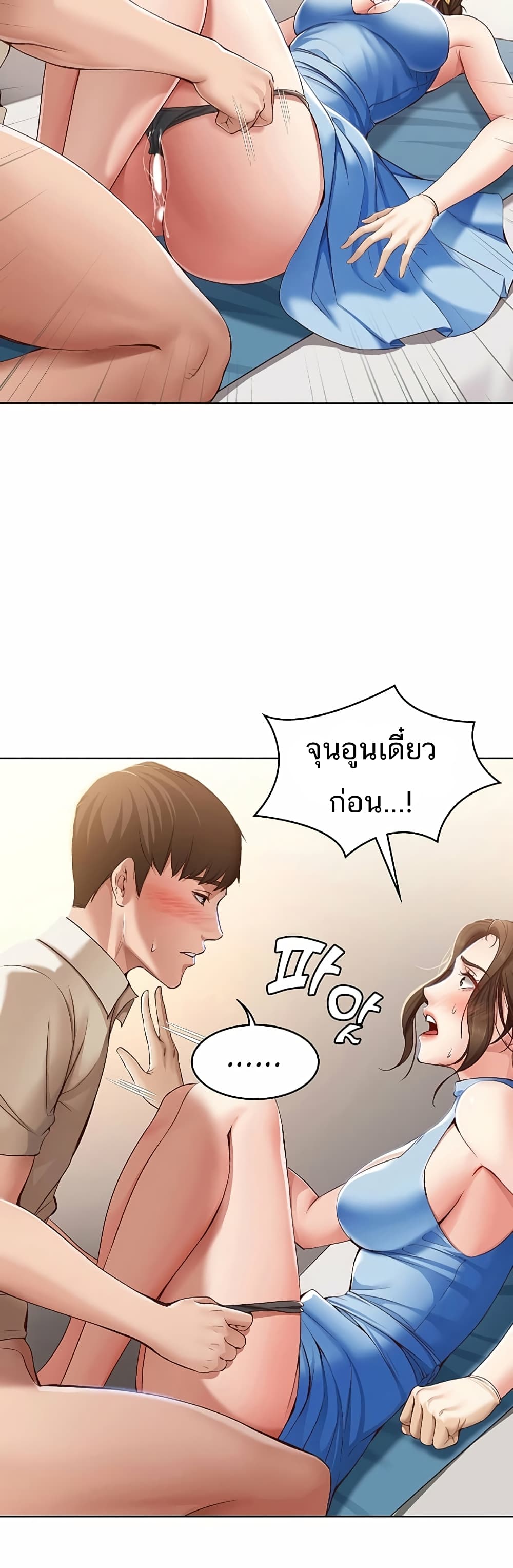 Boarding Diary ตอนที่ 12 แปลไทย รูปที่ 2