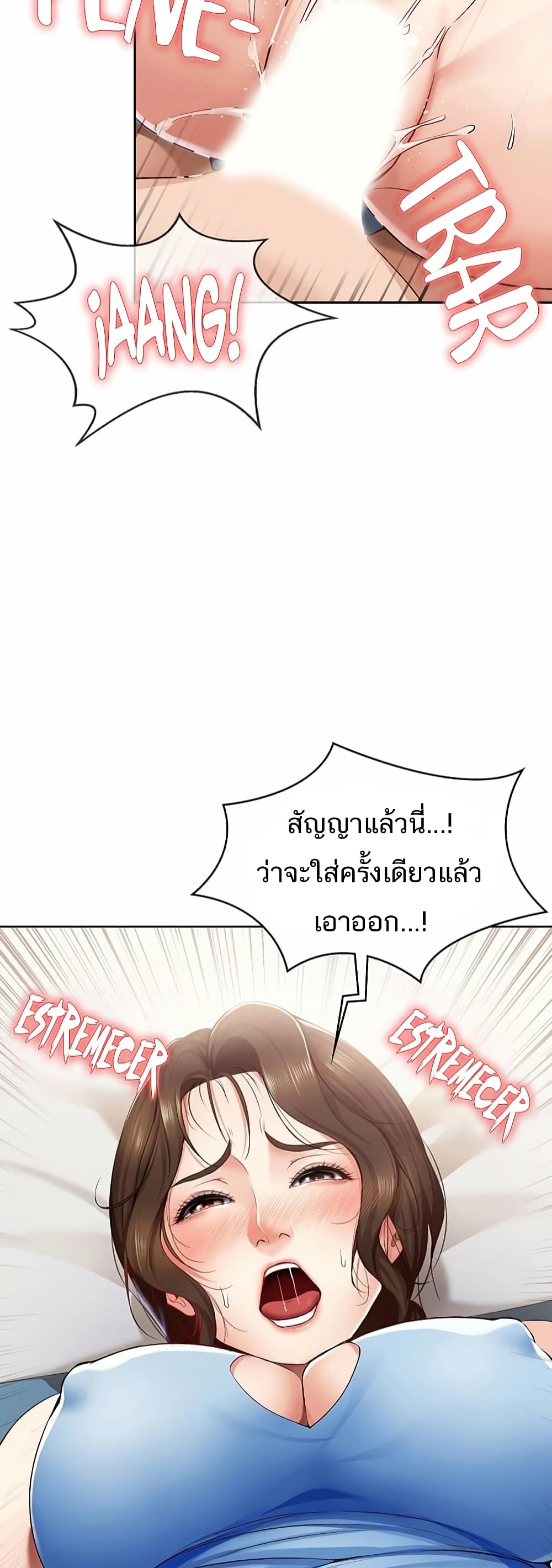 Boarding Diary ตอนที่ 12 แปลไทย รูปที่ 36