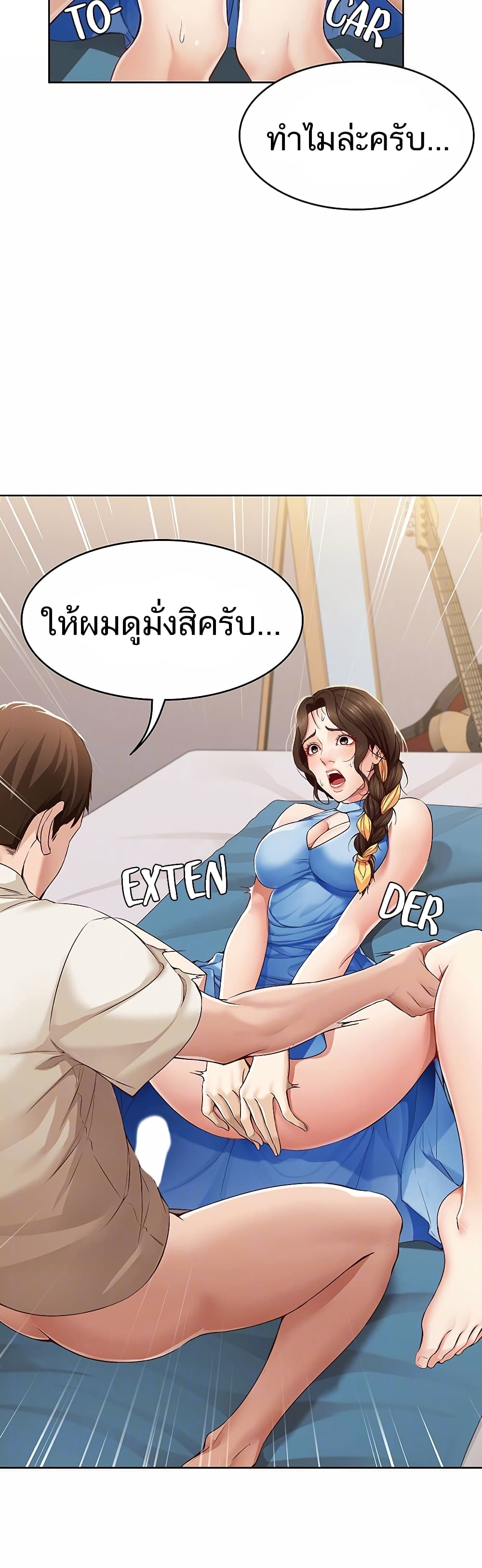 Boarding Diary ตอนที่ 12 แปลไทย รูปที่ 8