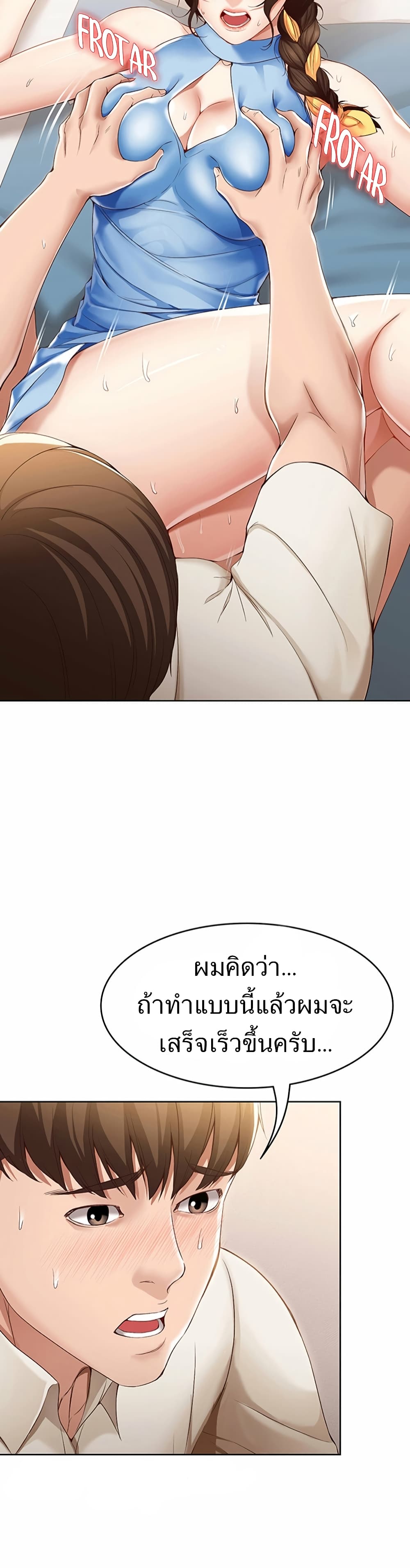 Boarding Diary ตอนที่ 13 แปลไทย รูปที่ 16