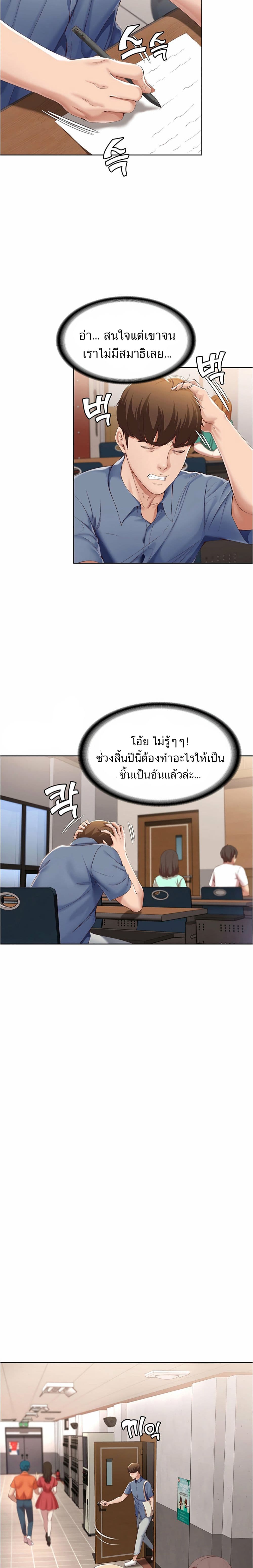 Boarding Diary ตอนที่ 15 แปลไทย รูปที่ 15