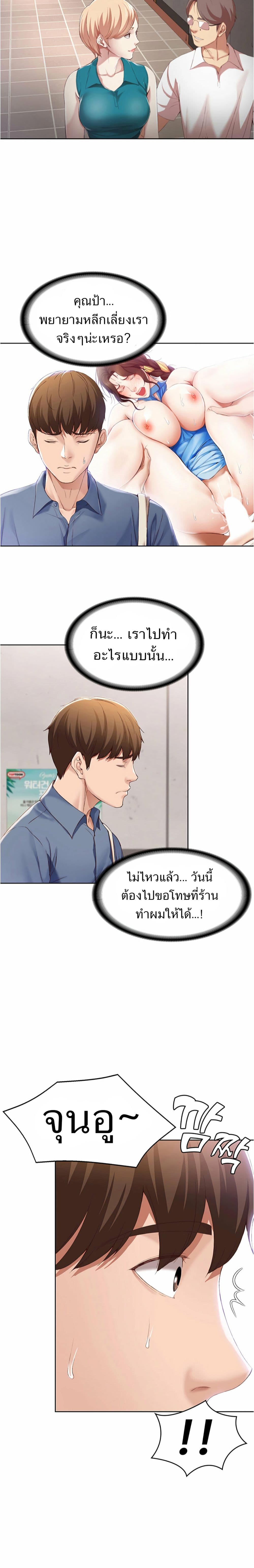 Boarding Diary ตอนที่ 15 แปลไทย รูปที่ 16