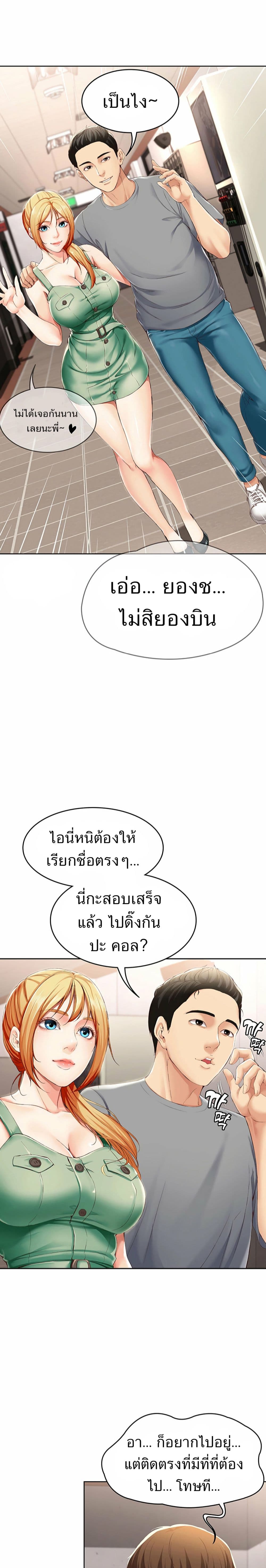 Boarding Diary ตอนที่ 15 แปลไทย รูปที่ 17