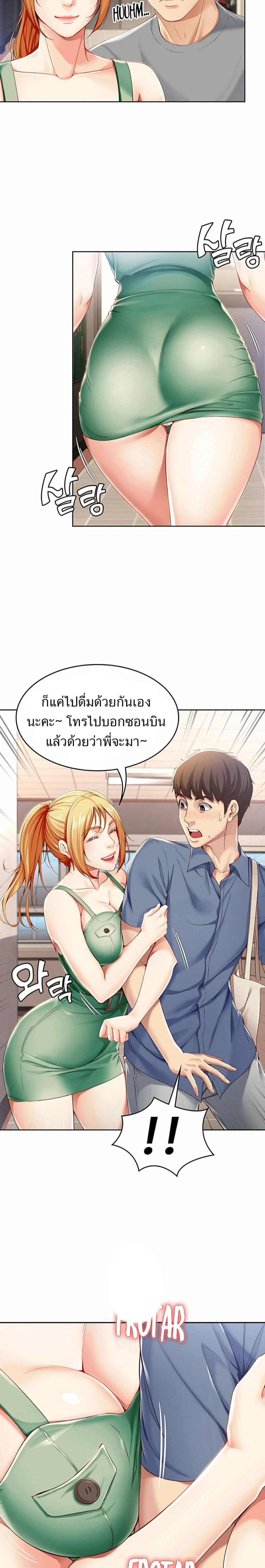 Boarding Diary ตอนที่ 15 แปลไทย รูปที่ 19