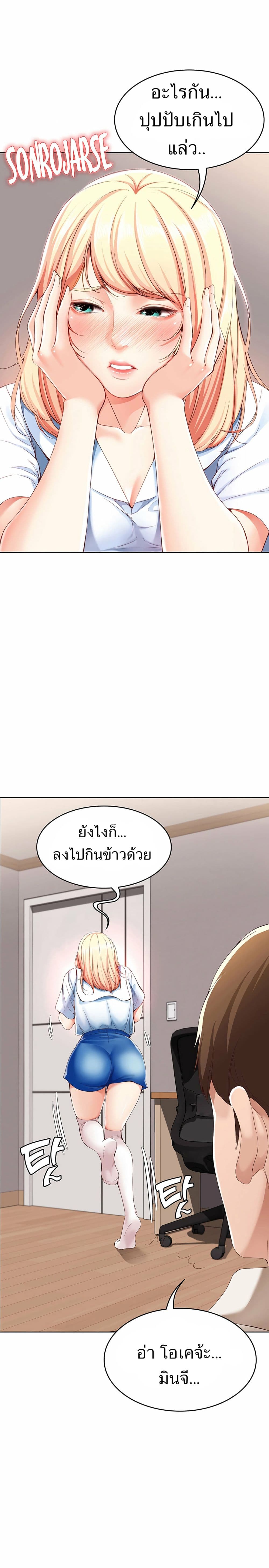 Boarding Diary ตอนที่ 15 แปลไทย รูปที่ 9