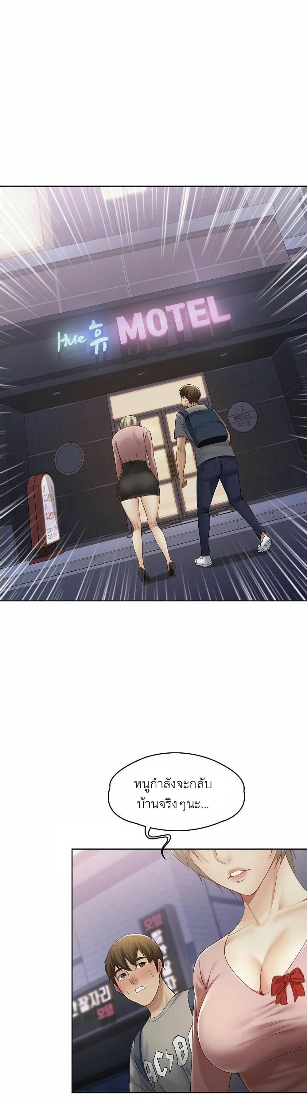 Boarding Diary ตอนที่ 2 แปลไทย รูปที่ 1