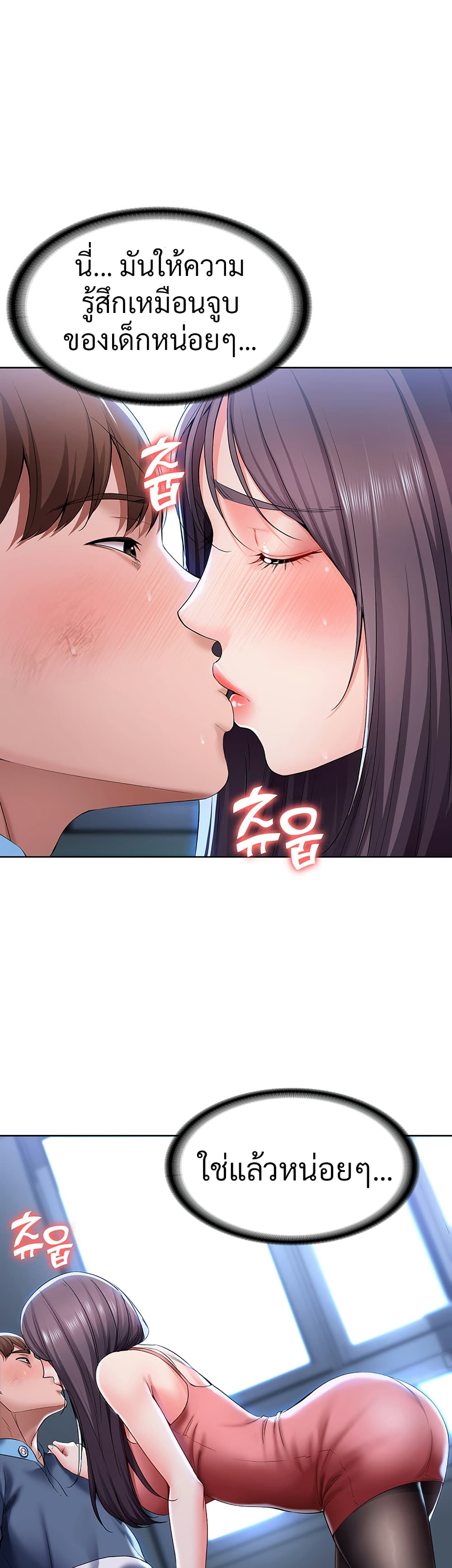 Boarding Diary ตอนที่ 23 แปลไทย รูปที่ 10