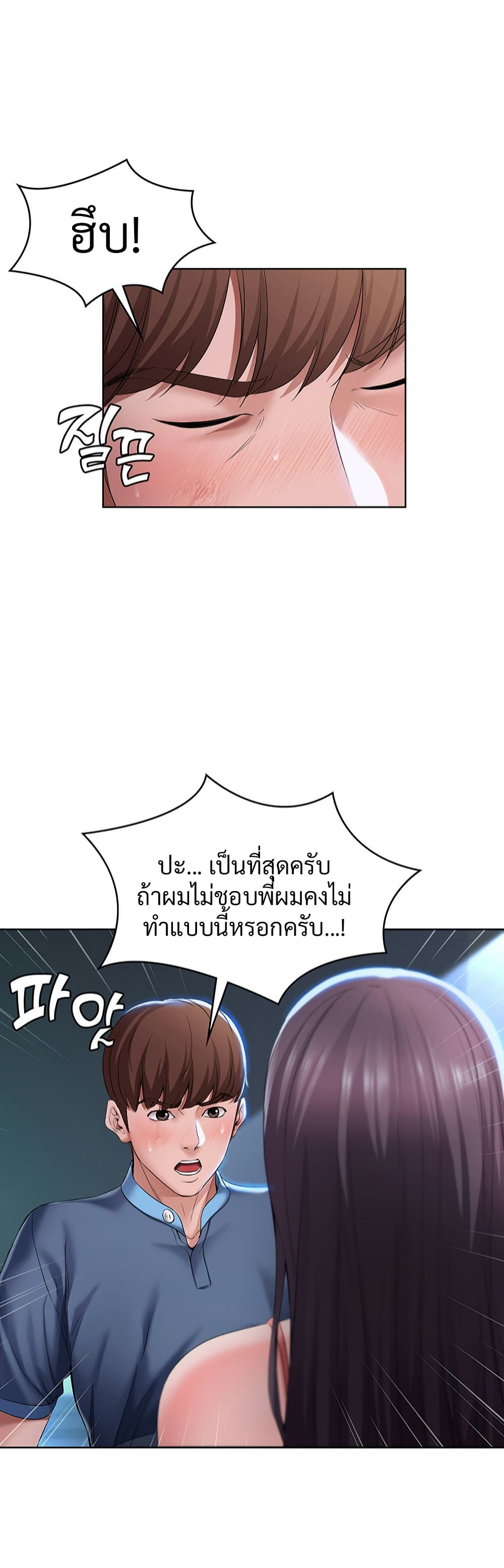 Boarding Diary ตอนที่ 23 แปลไทย รูปที่ 31