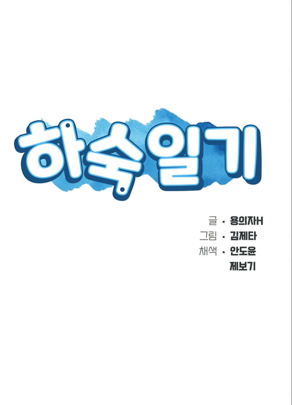 Boarding Diary ตอนที่ 23 แปลไทย รูปที่ 7