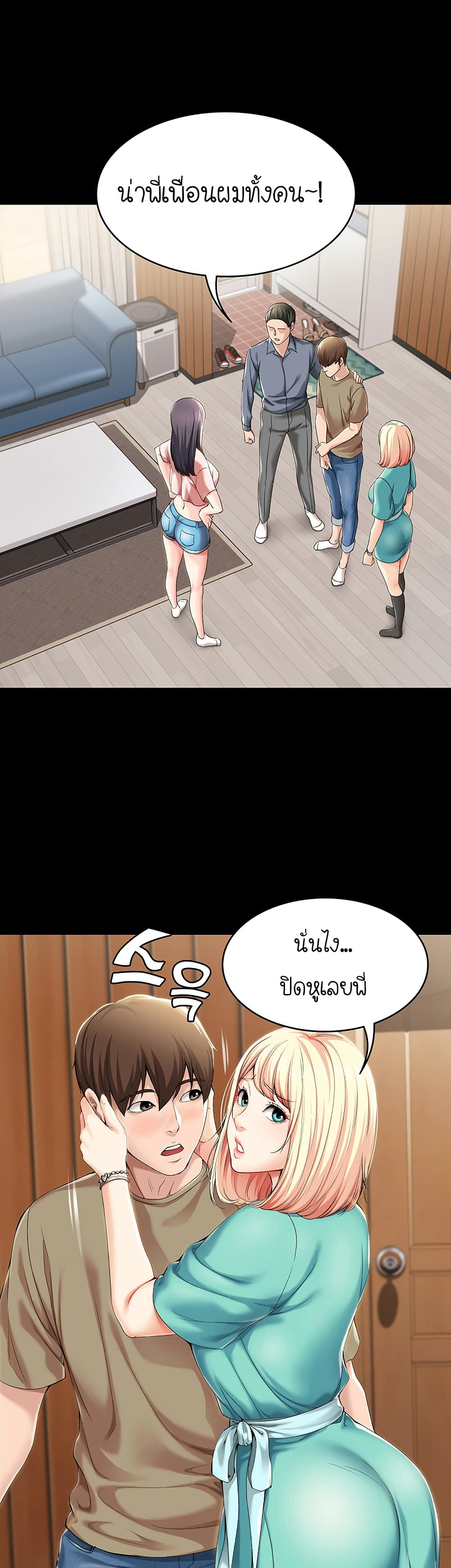 Boarding Diary ตอนที่ 26 แปลไทย รูปที่ 2