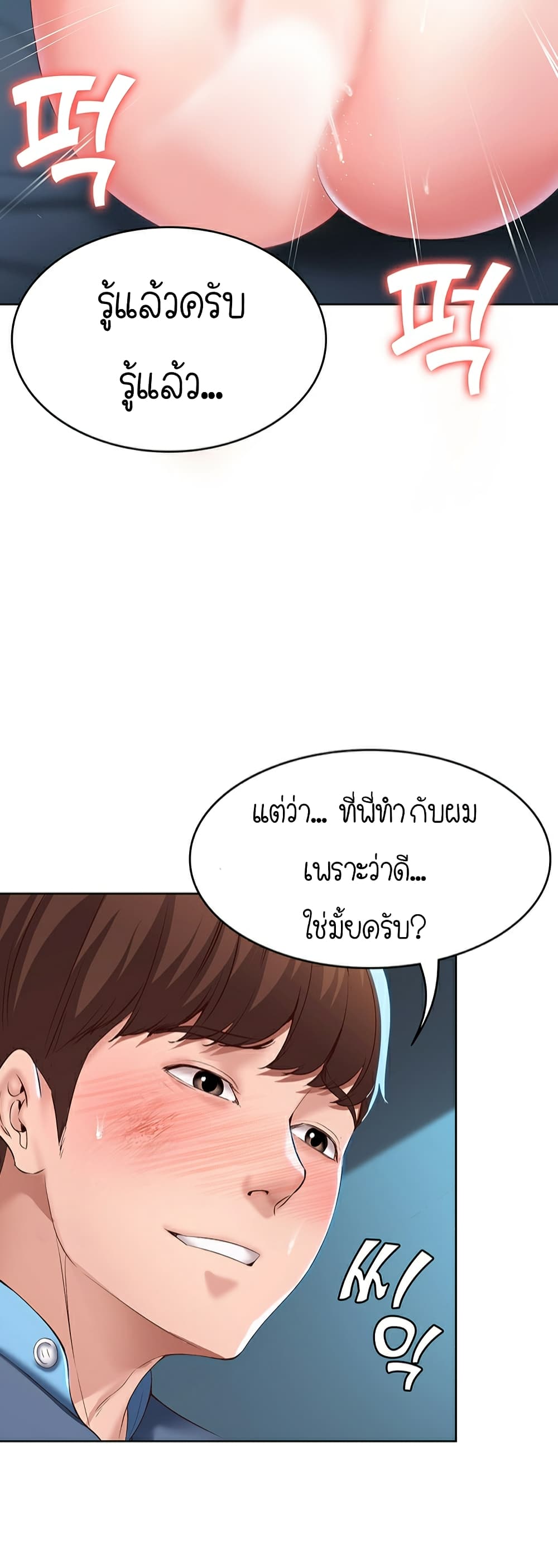 Boarding Diary ตอนที่ 26 แปลไทย รูปที่ 50