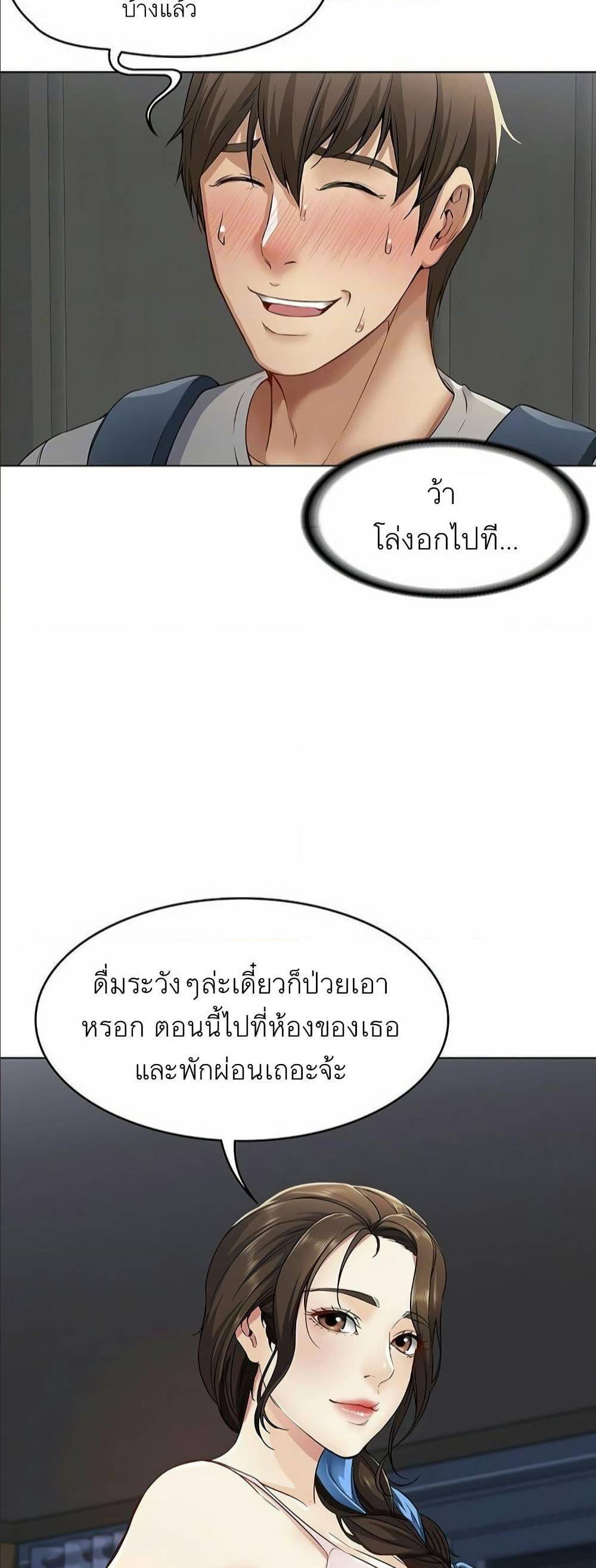 Boarding Diary ตอนที่ 3 แปลไทย รูปที่ 10