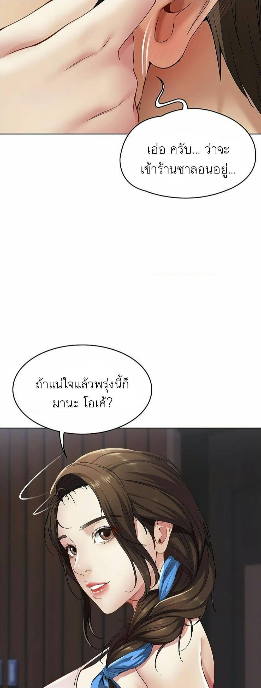 Boarding Diary ตอนที่ 3 แปลไทย รูปที่ 18