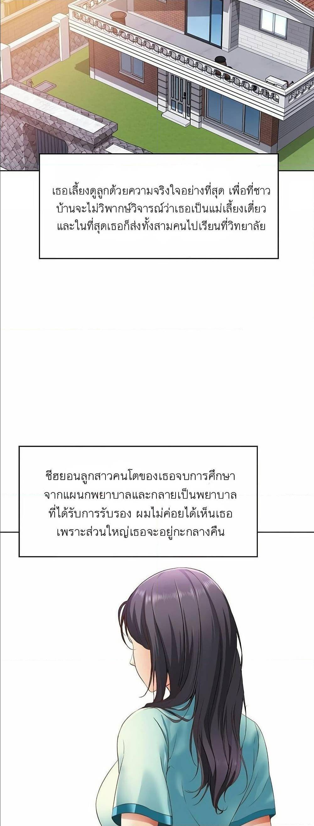 Boarding Diary ตอนที่ 3 แปลไทย รูปที่ 23