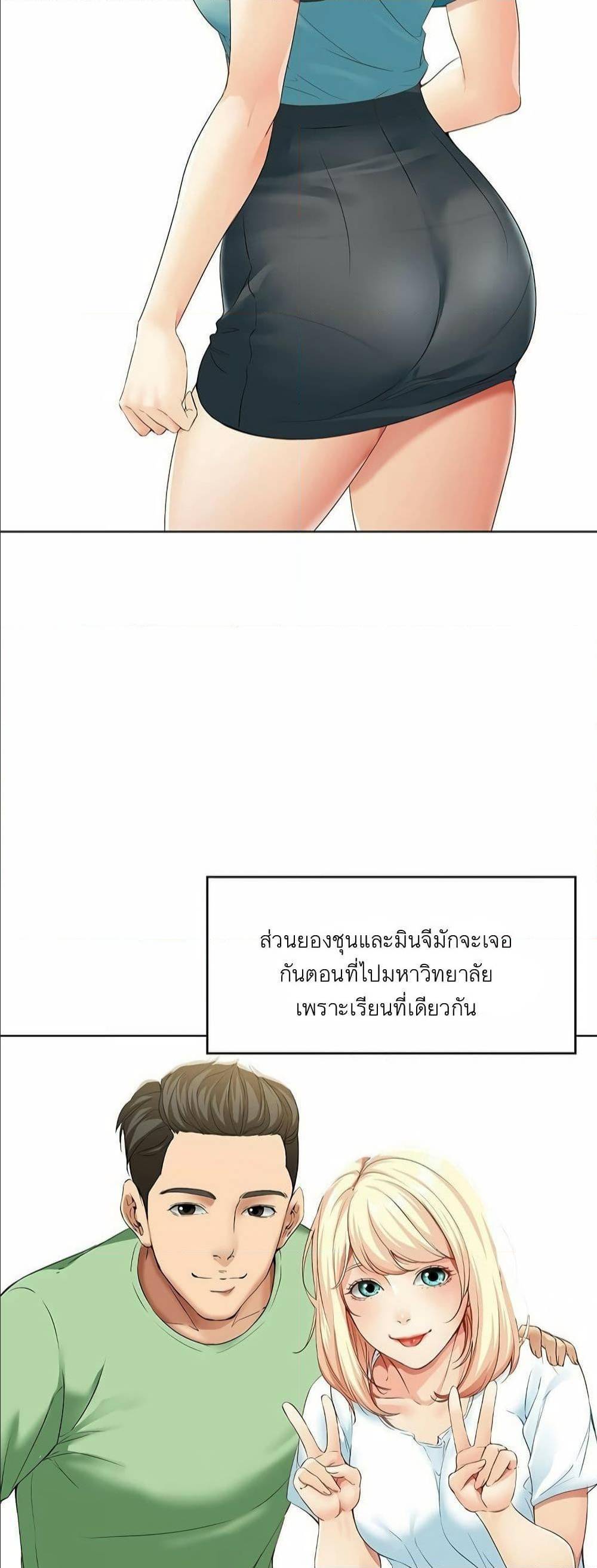 Boarding Diary ตอนที่ 3 แปลไทย รูปที่ 24