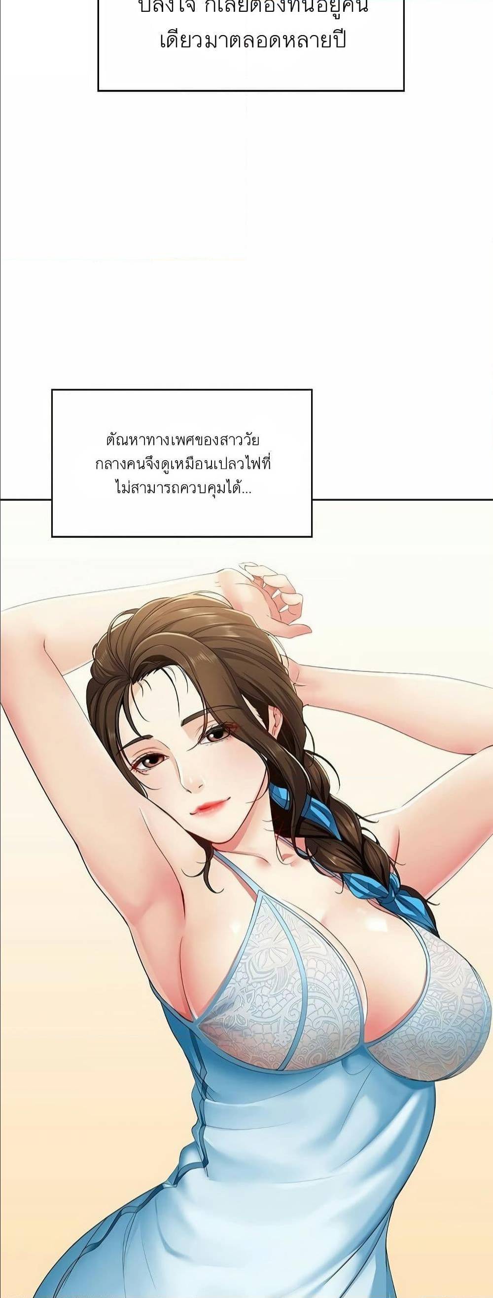 Boarding Diary ตอนที่ 3 แปลไทย รูปที่ 26