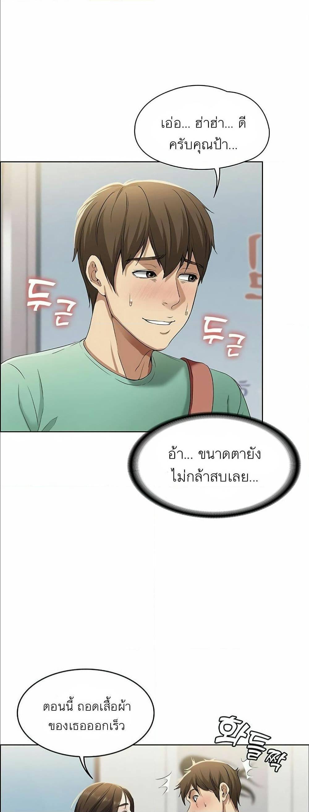Boarding Diary ตอนที่ 3 แปลไทย รูปที่ 70