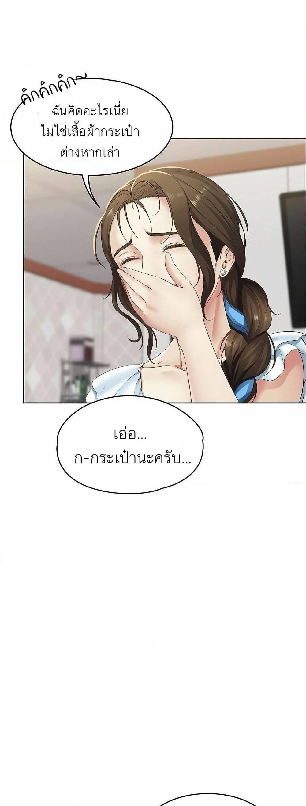 Boarding Diary ตอนที่ 3 แปลไทย รูปที่ 72