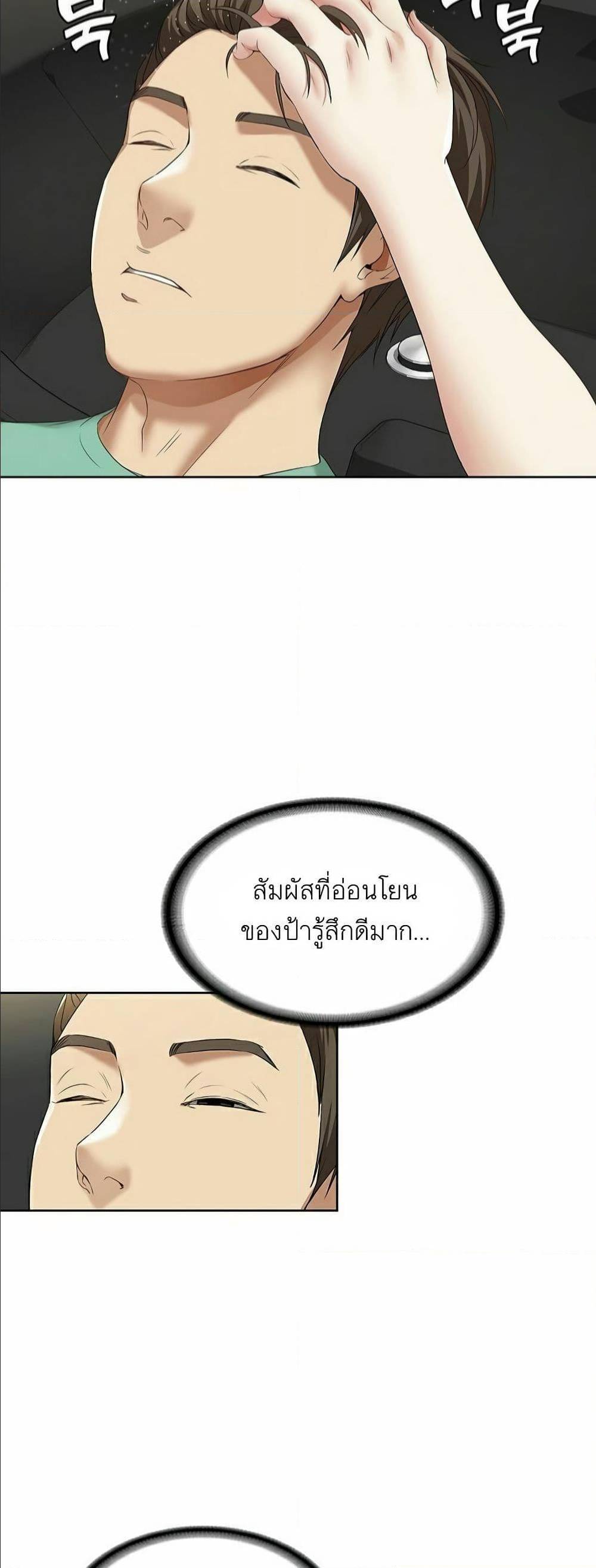 Boarding Diary ตอนที่ 3 แปลไทย รูปที่ 77