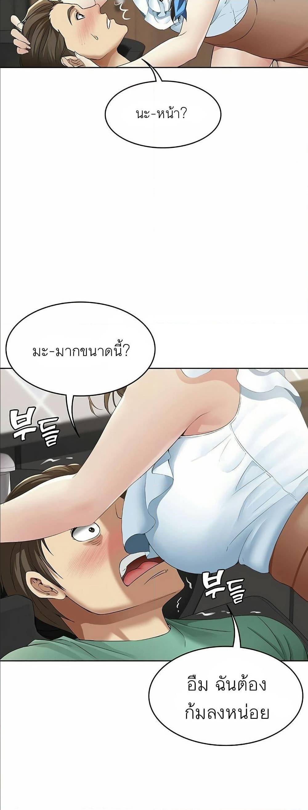 Boarding Diary ตอนที่ 3 แปลไทย รูปที่ 81