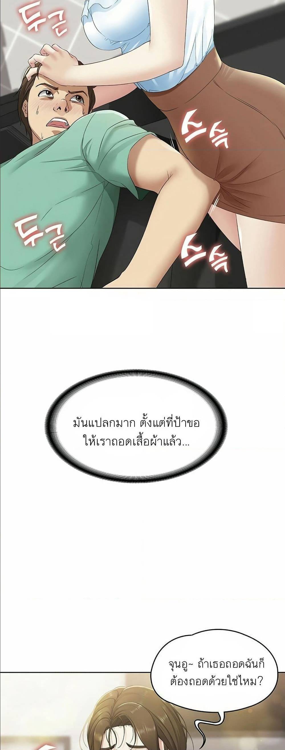 Boarding Diary ตอนที่ 3 แปลไทย รูปที่ 90