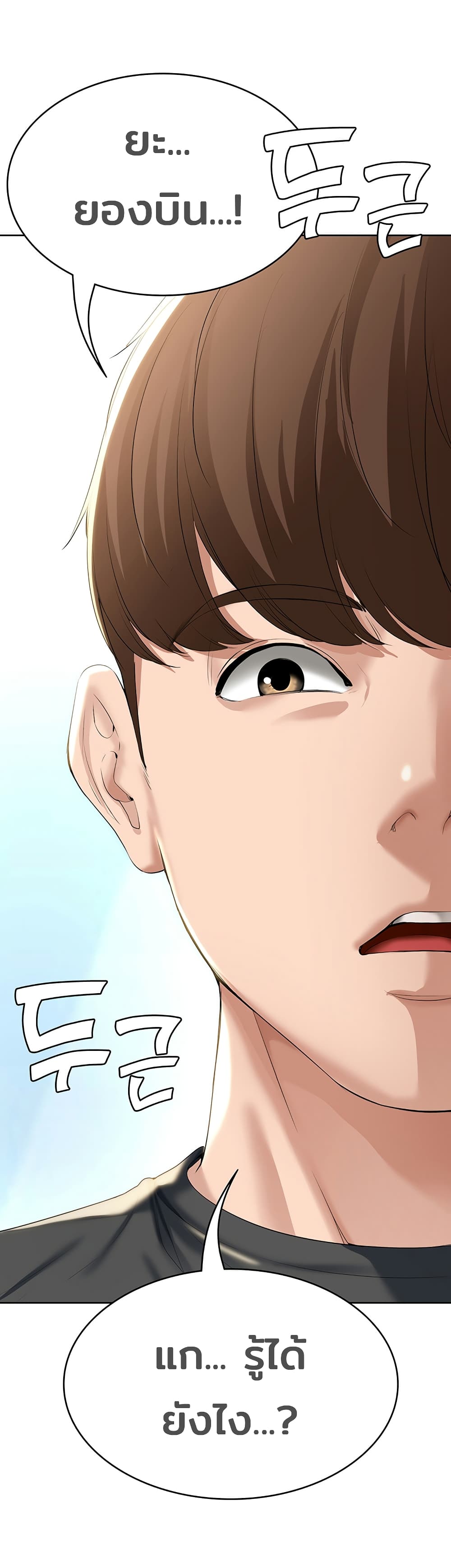 Boarding Diary ตอนที่ 40 แปลไทย รูปที่ 40