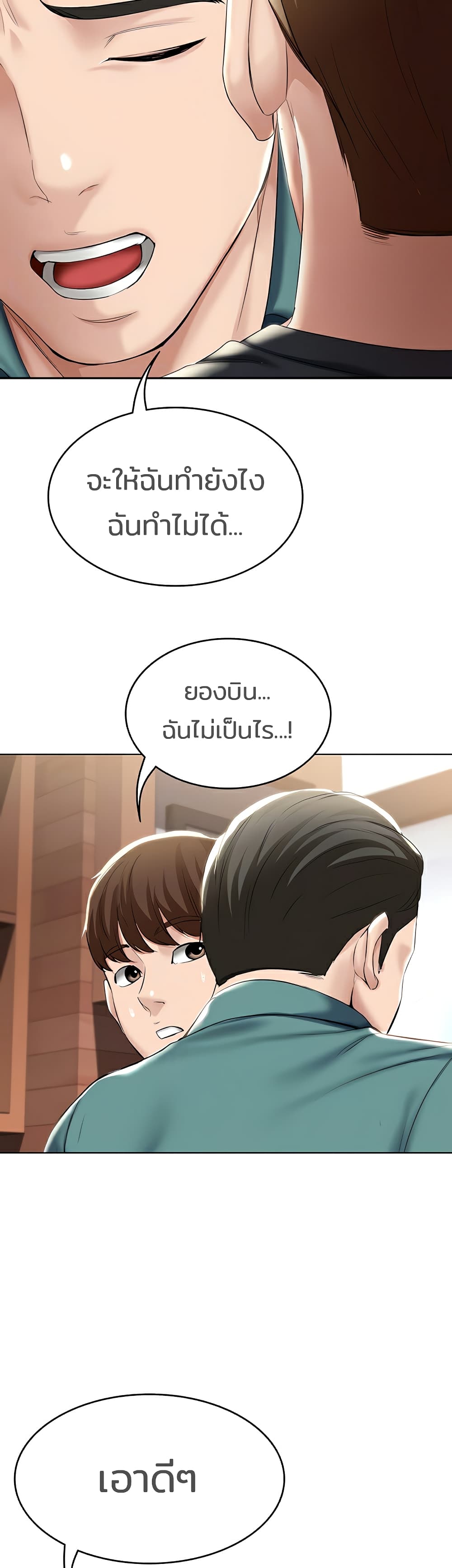 Boarding Diary ตอนที่ 41 แปลไทย รูปที่ 13