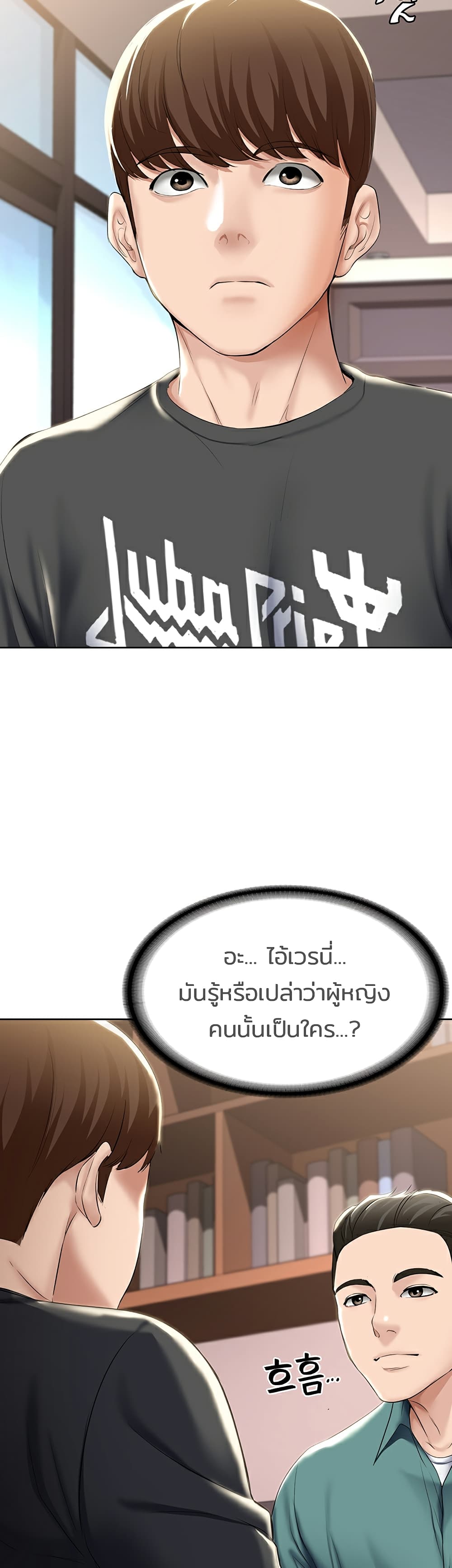 Boarding Diary ตอนที่ 41 แปลไทย รูปที่ 21